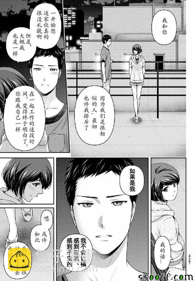 《家有女友》第240话 第11页