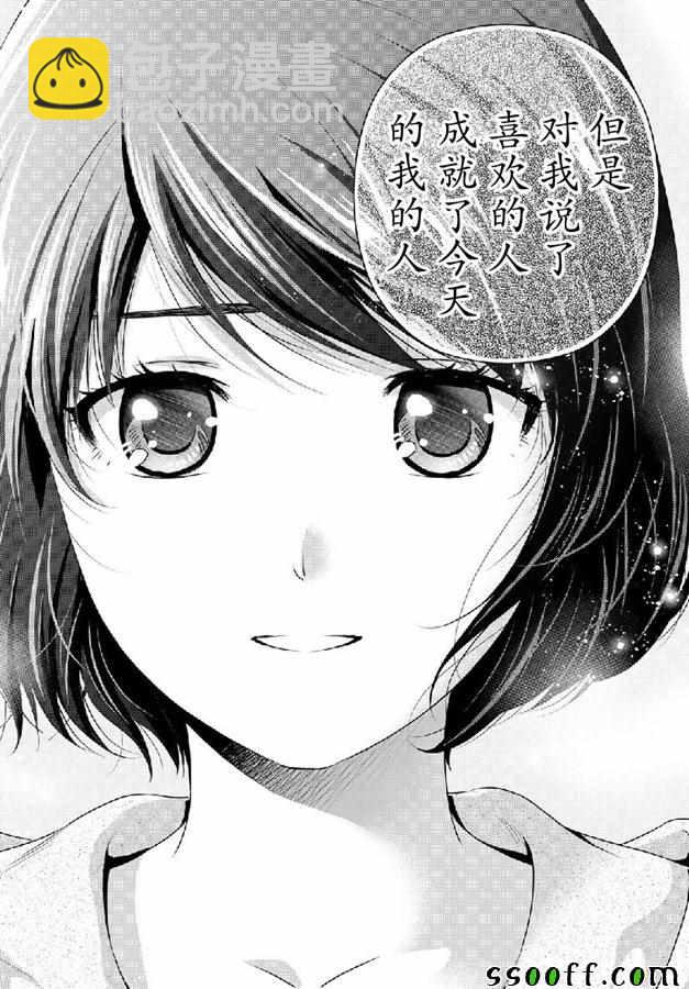《家有女友》第240话 第12页