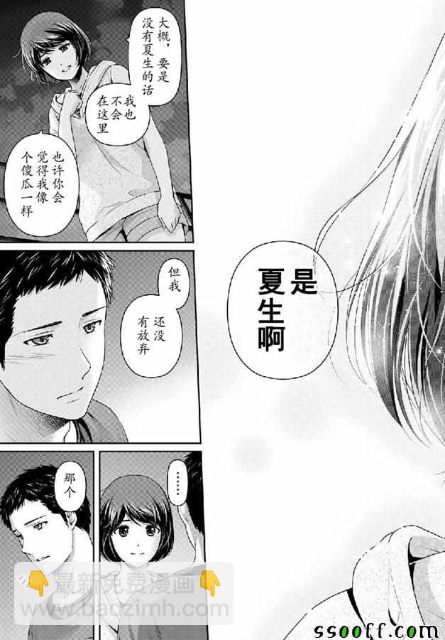 《家有女友》第240话 第13页