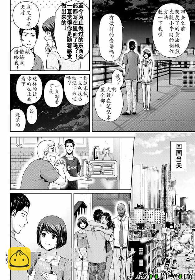 《家有女友》第240话 第14页