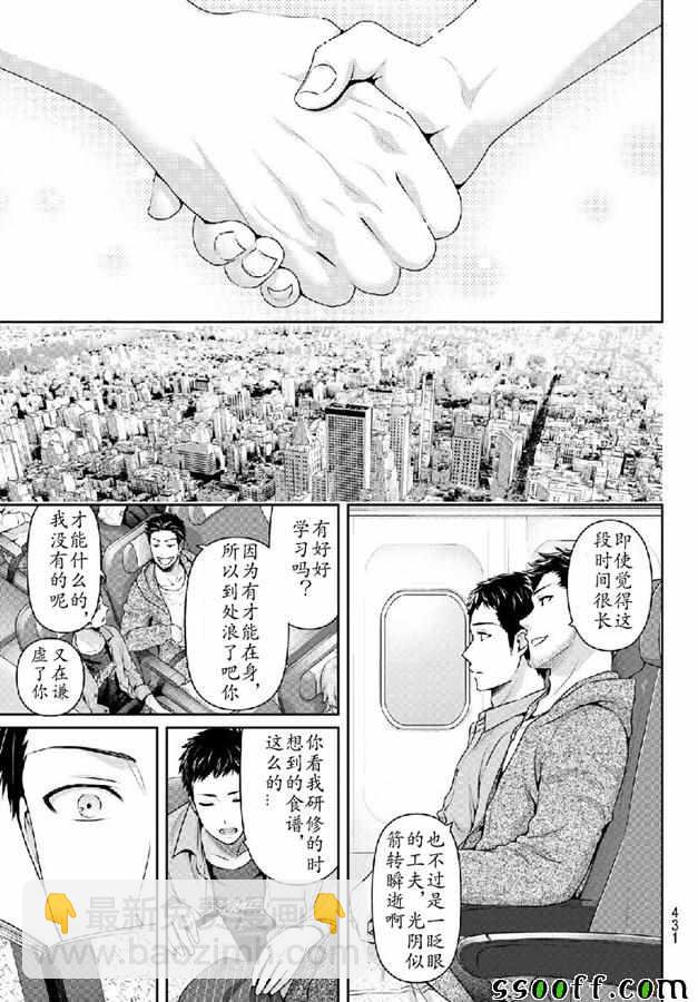 《家有女友》第240话 第15页