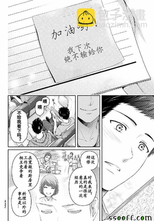 《家有女友》第240话 第16页