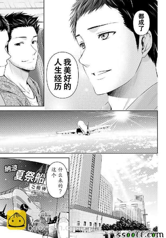 《家有女友》第240话 第17页