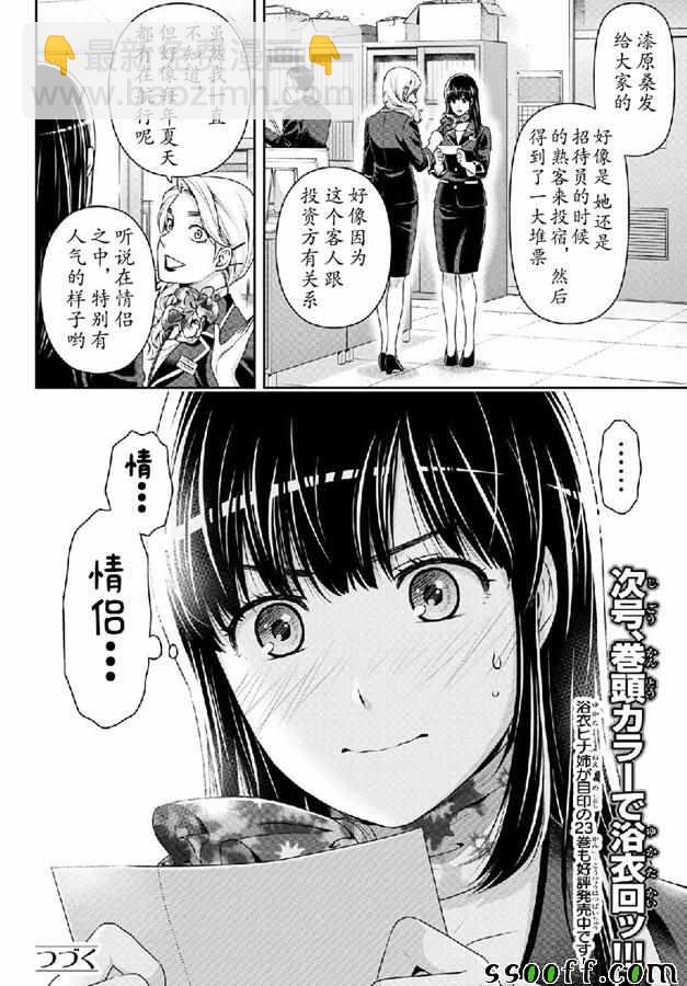 《家有女友》第240话 第18页