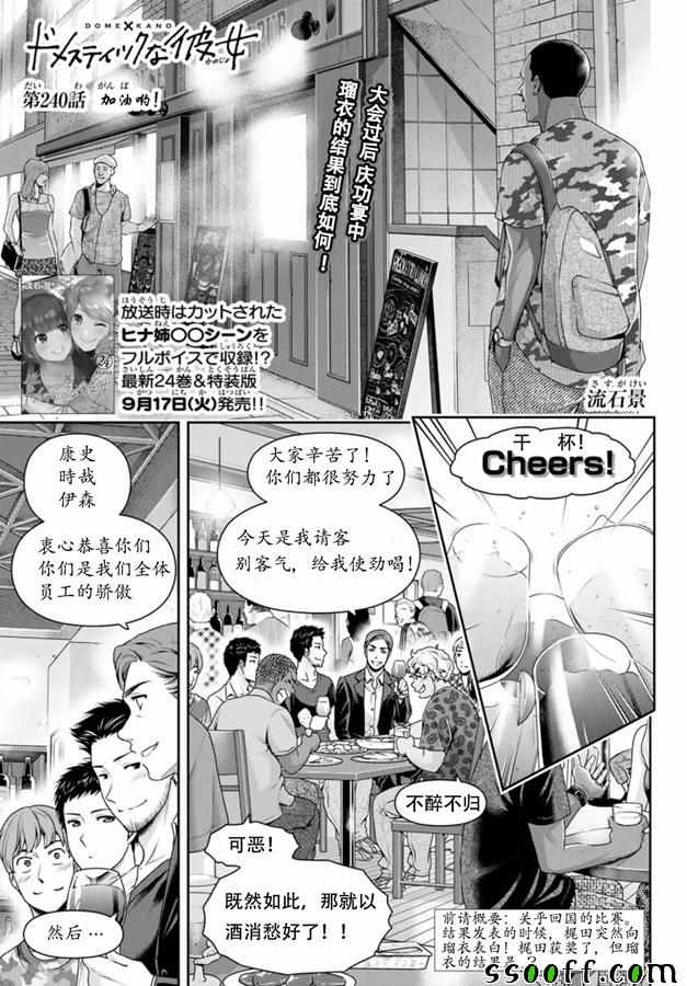 《家有女友》第240话 第1页