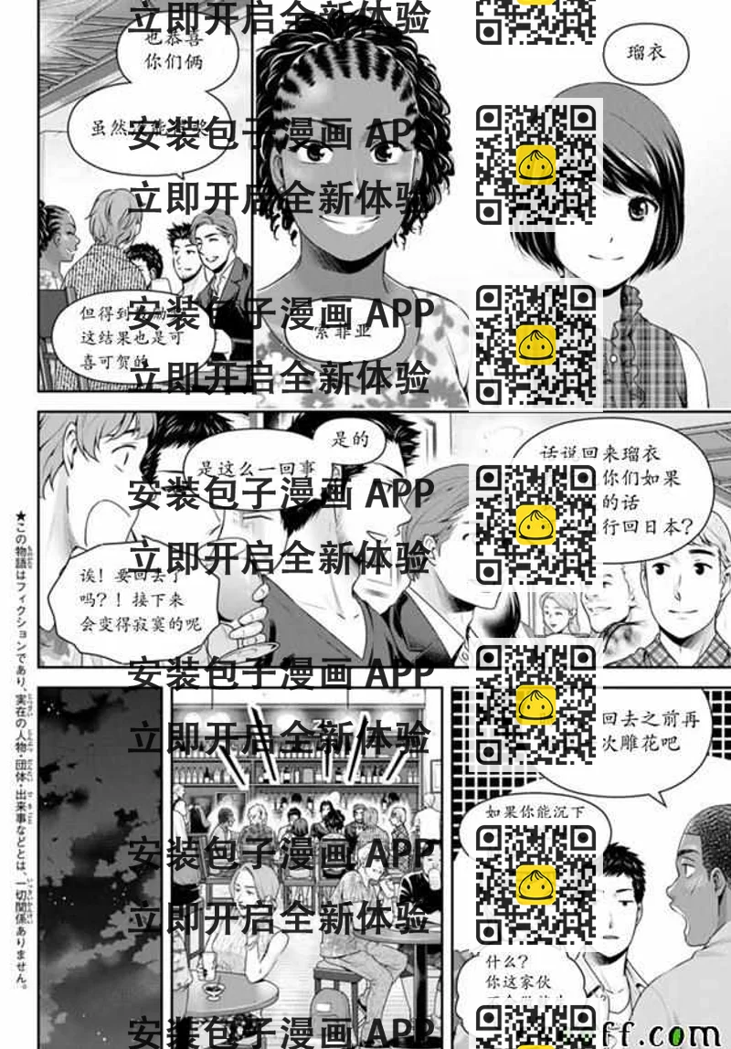 《家有女友》第240话 第2页
