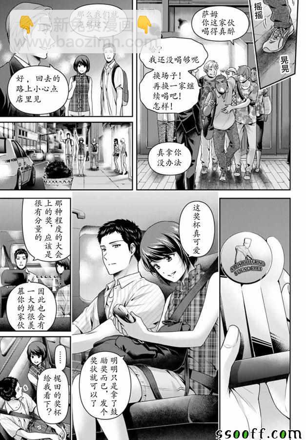 《家有女友》第240话 第3页