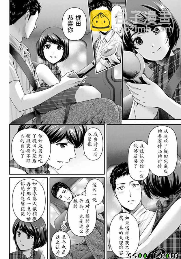 《家有女友》第240话 第4页