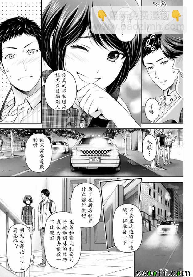 《家有女友》第240话 第5页