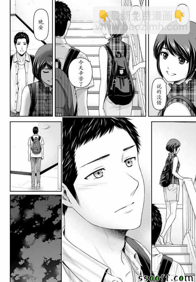 《家有女友》第240话 第6页
