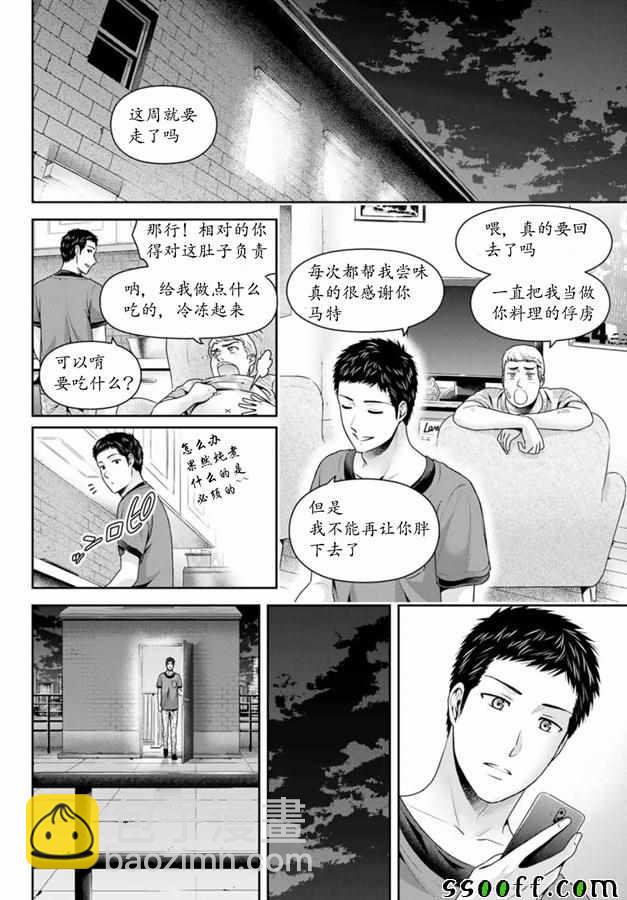 《家有女友》第240话 第8页