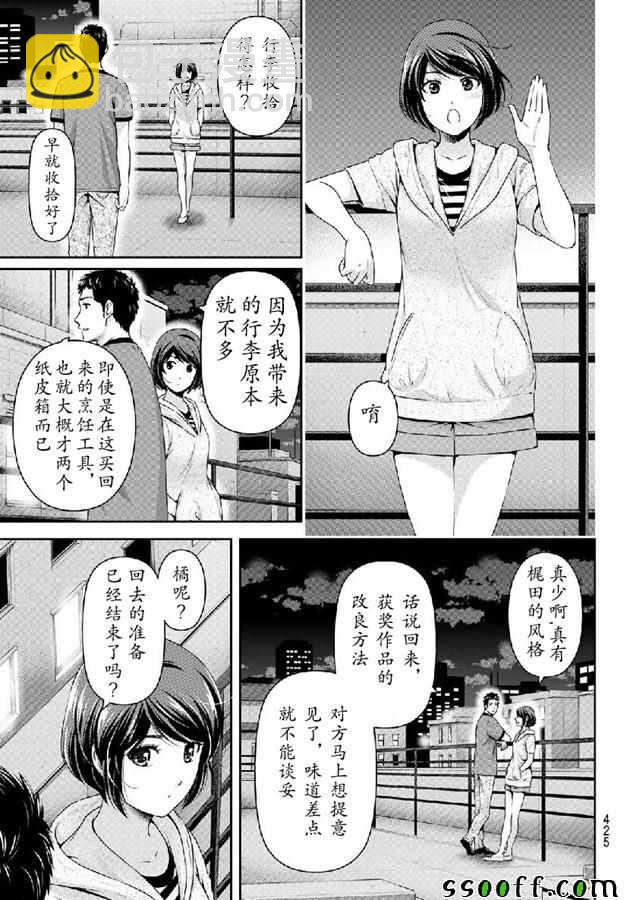 《家有女友》第240话 第9页