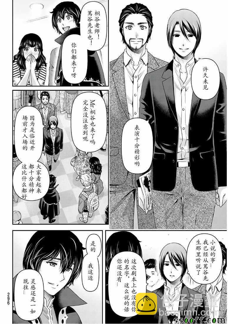 《家有女友》第246话 第10页