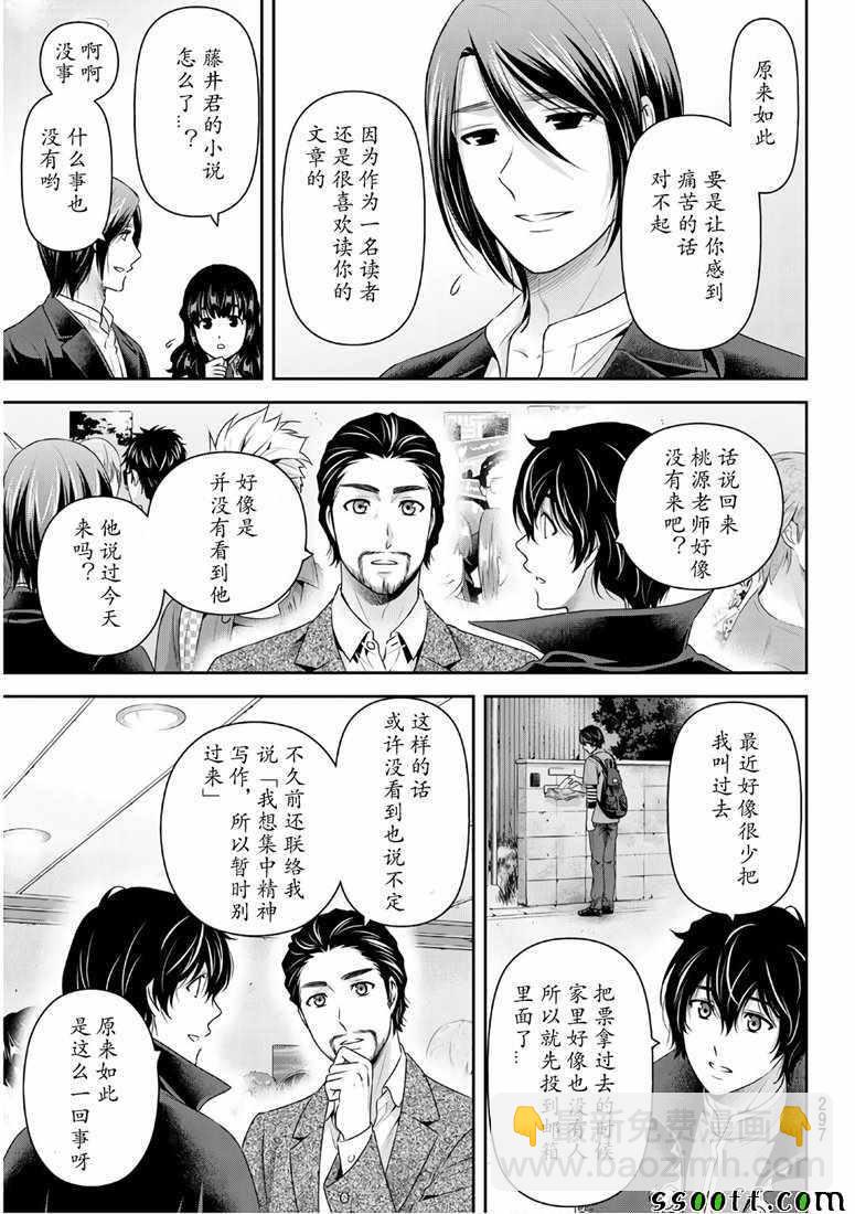 《家有女友》第246话 第11页