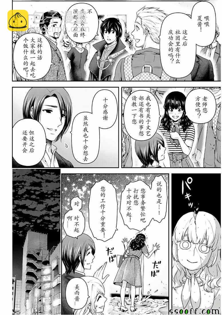 《家有女友》第246话 第12页