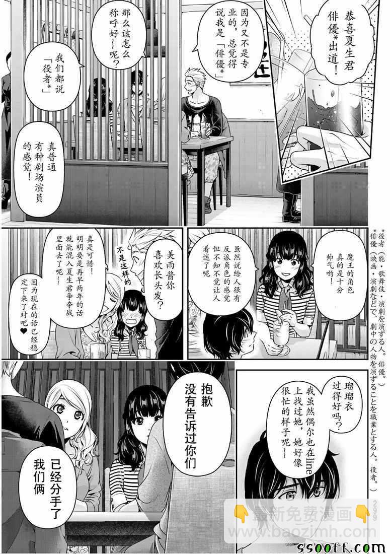《家有女友》第246话 第13页
