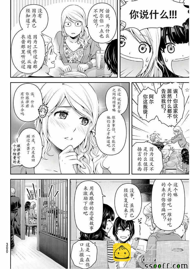 《家有女友》第246话 第14页