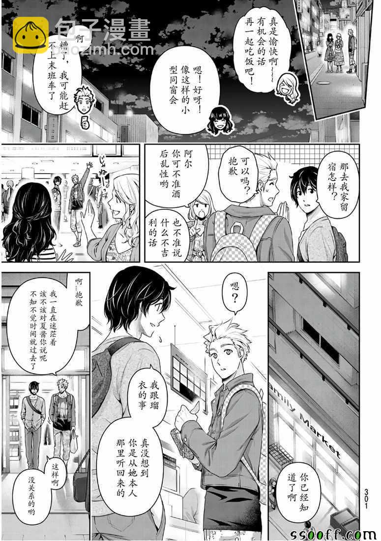 《家有女友》第246话 第15页