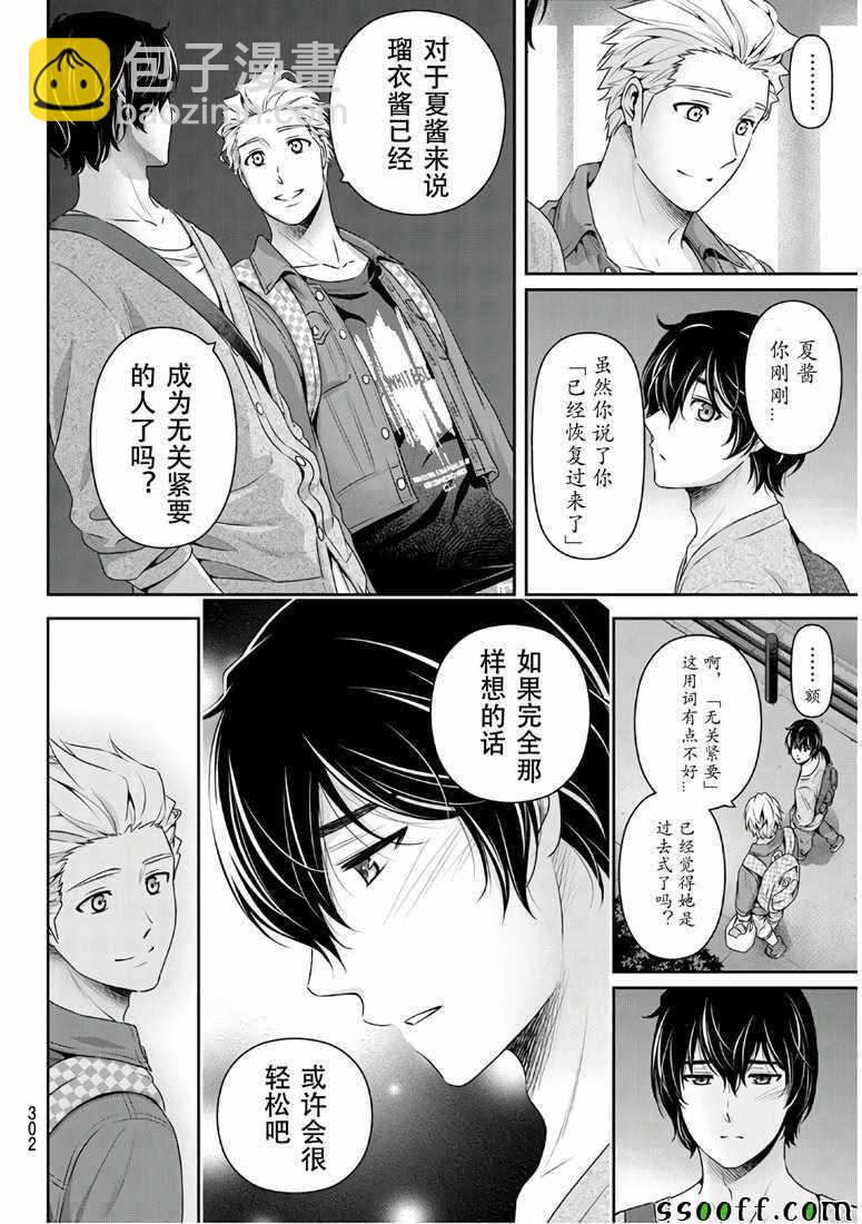 《家有女友》第246话 第16页