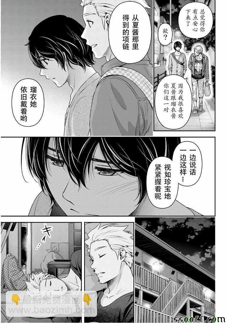 《家有女友》第246话 第17页