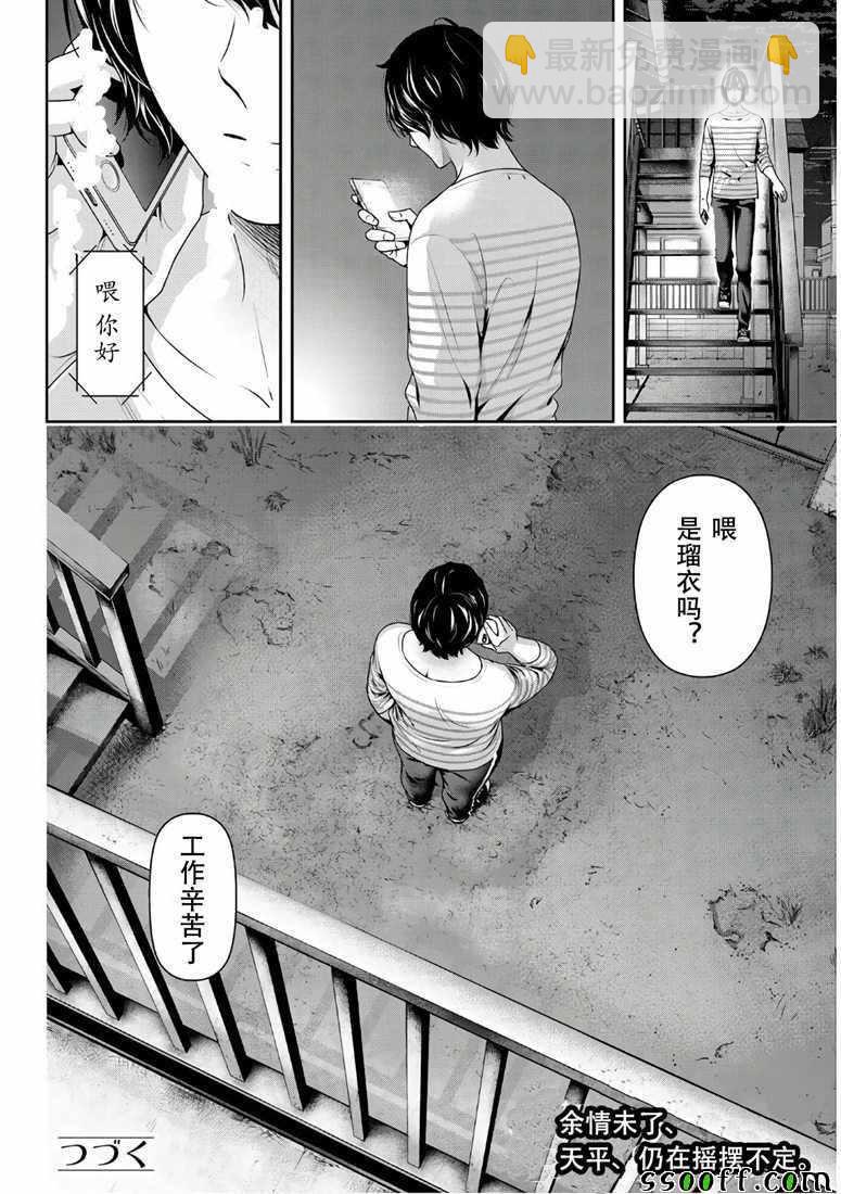 《家有女友》第246话 第18页