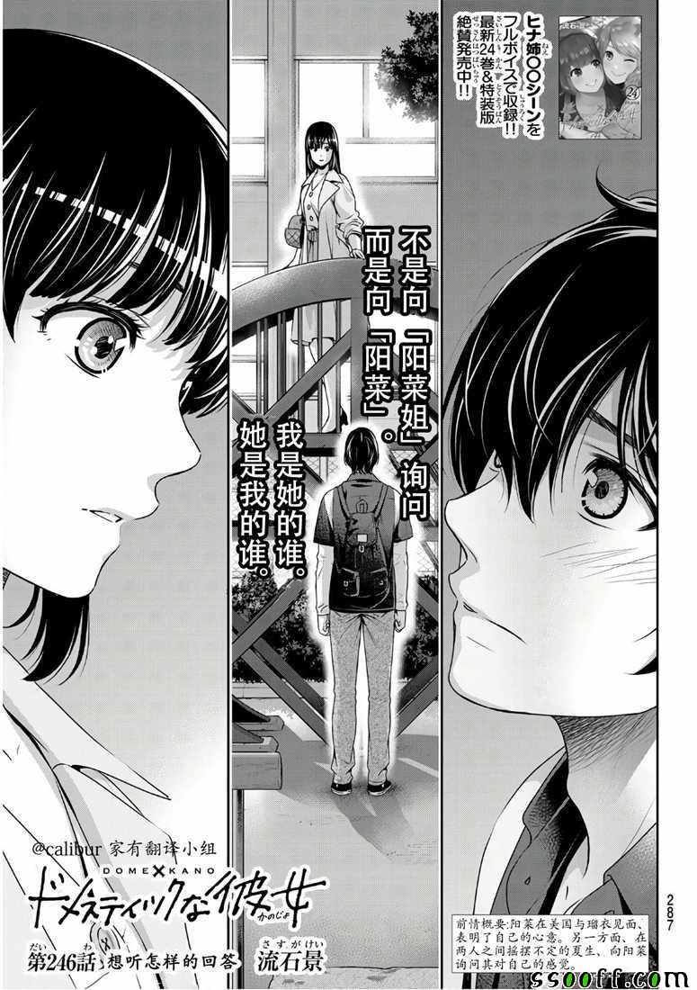 《家有女友》第246话 第1页