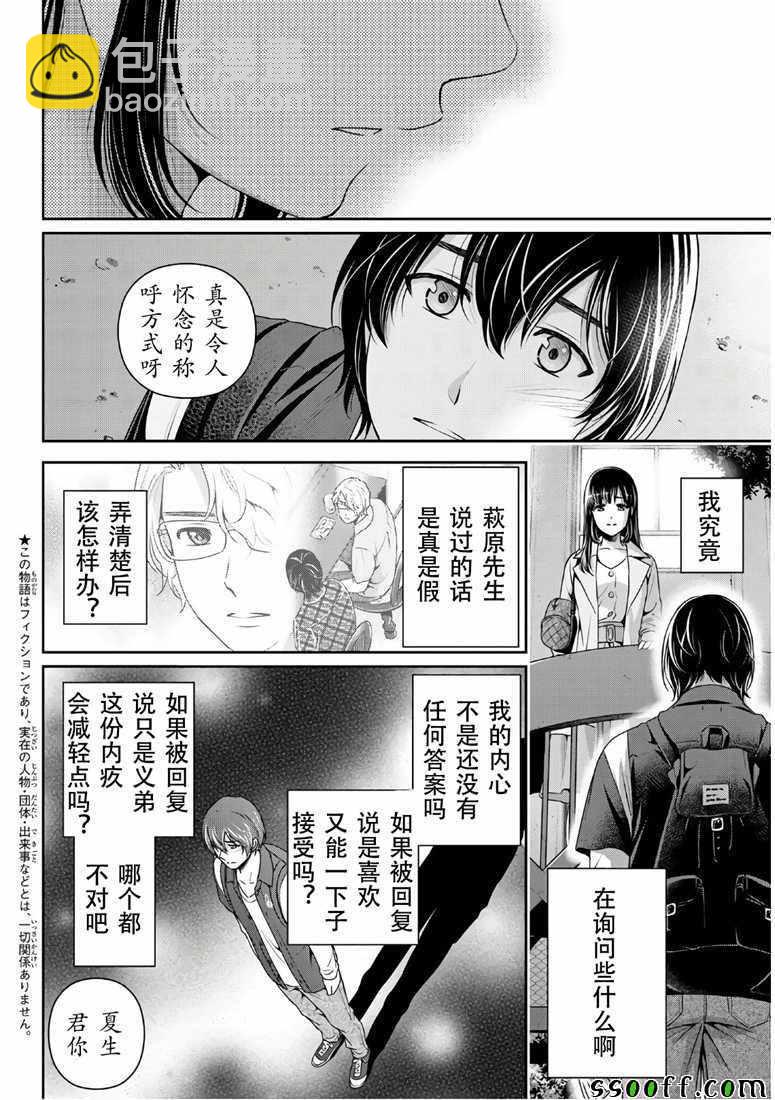 《家有女友》第246话 第2页