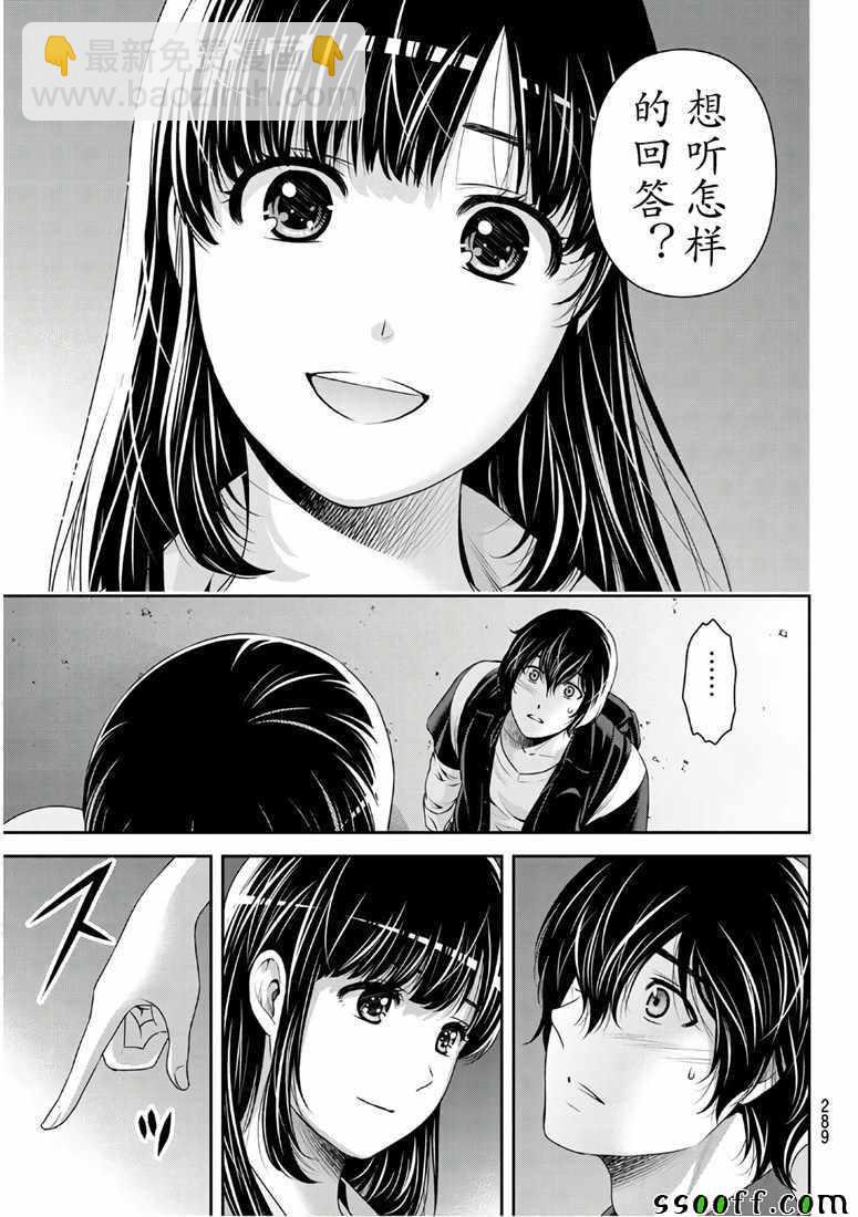 《家有女友》第246话 第3页