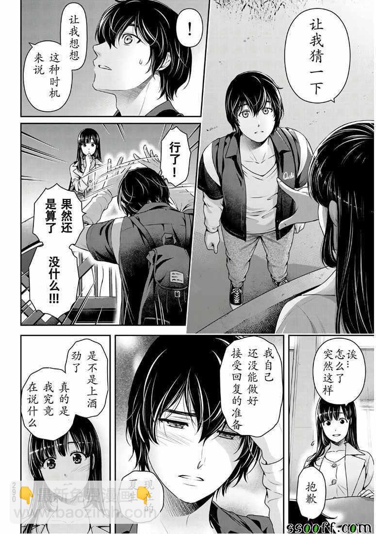 《家有女友》第246话 第4页