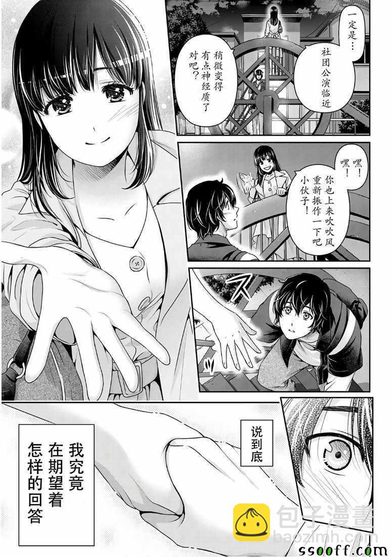 《家有女友》第246话 第5页