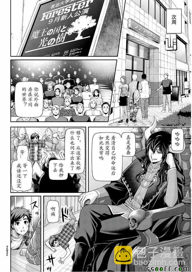 《家有女友》第246话 第6页