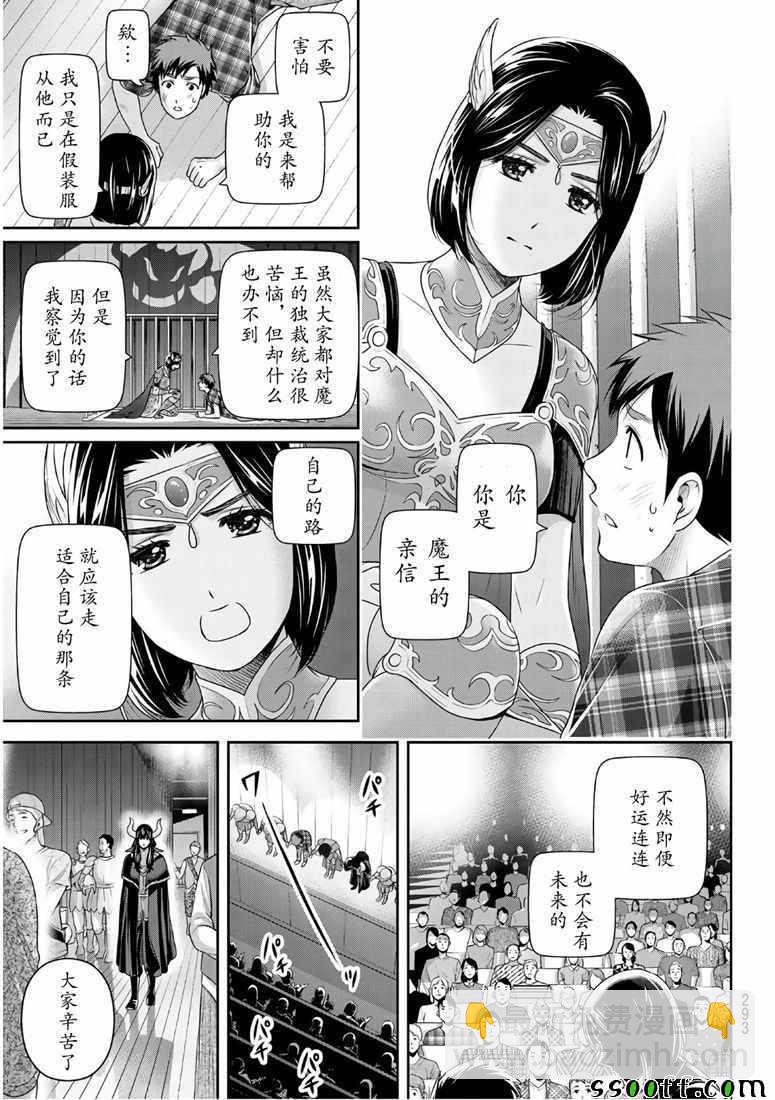 《家有女友》第246话 第7页