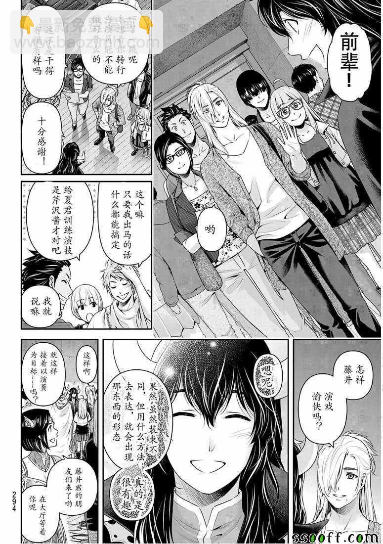 《家有女友》第246话 第8页