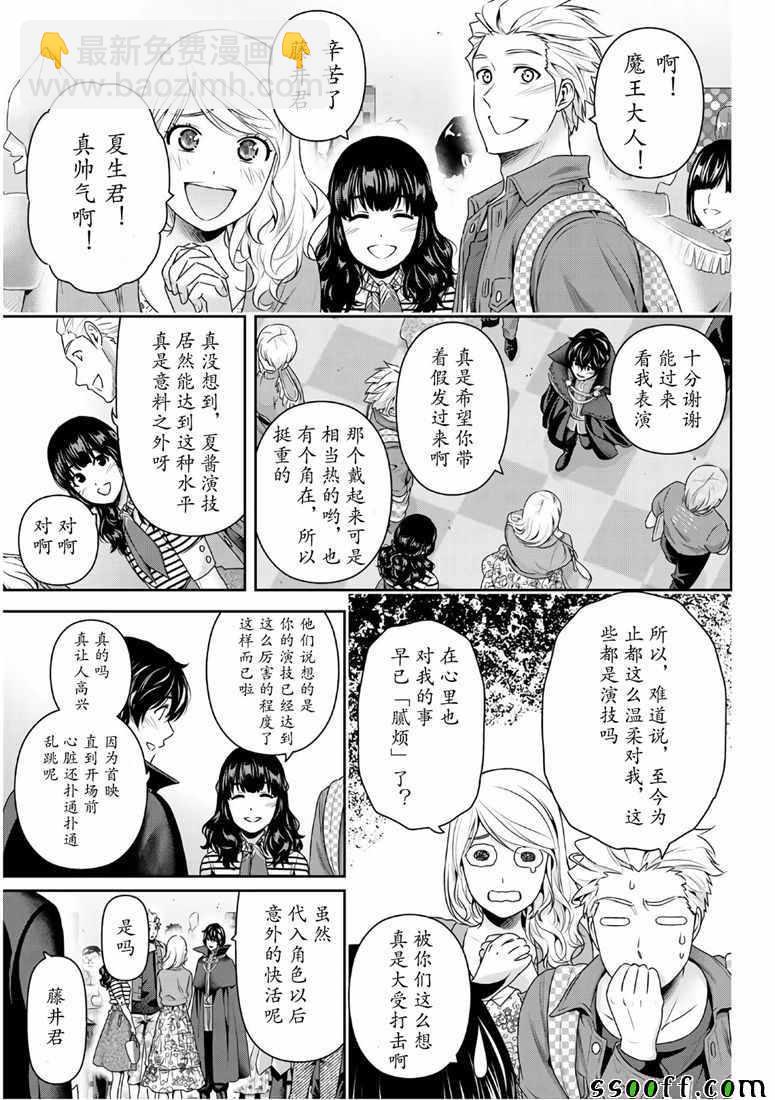 《家有女友》第246话 第9页