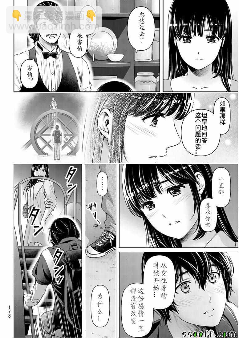 《家有女友》第247话 第10页