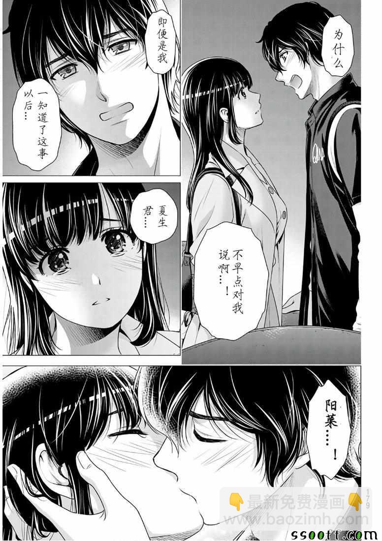 《家有女友》第247话 第11页