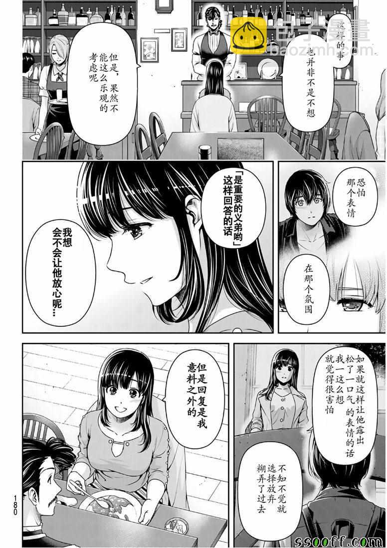 《家有女友》第247话 第12页
