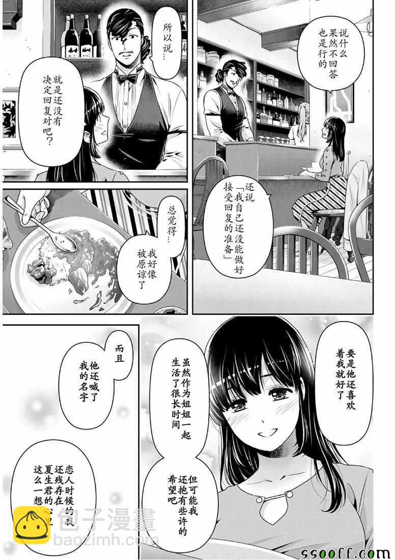 《家有女友》第247话 第13页