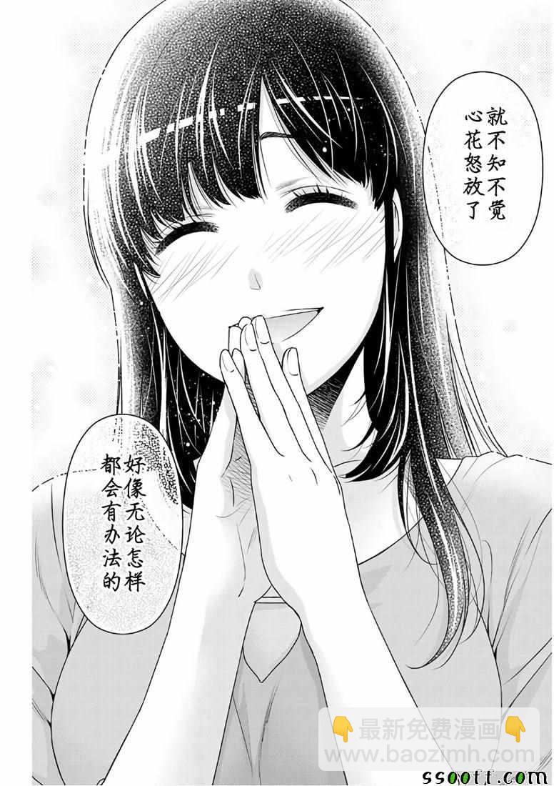 《家有女友》第247话 第14页