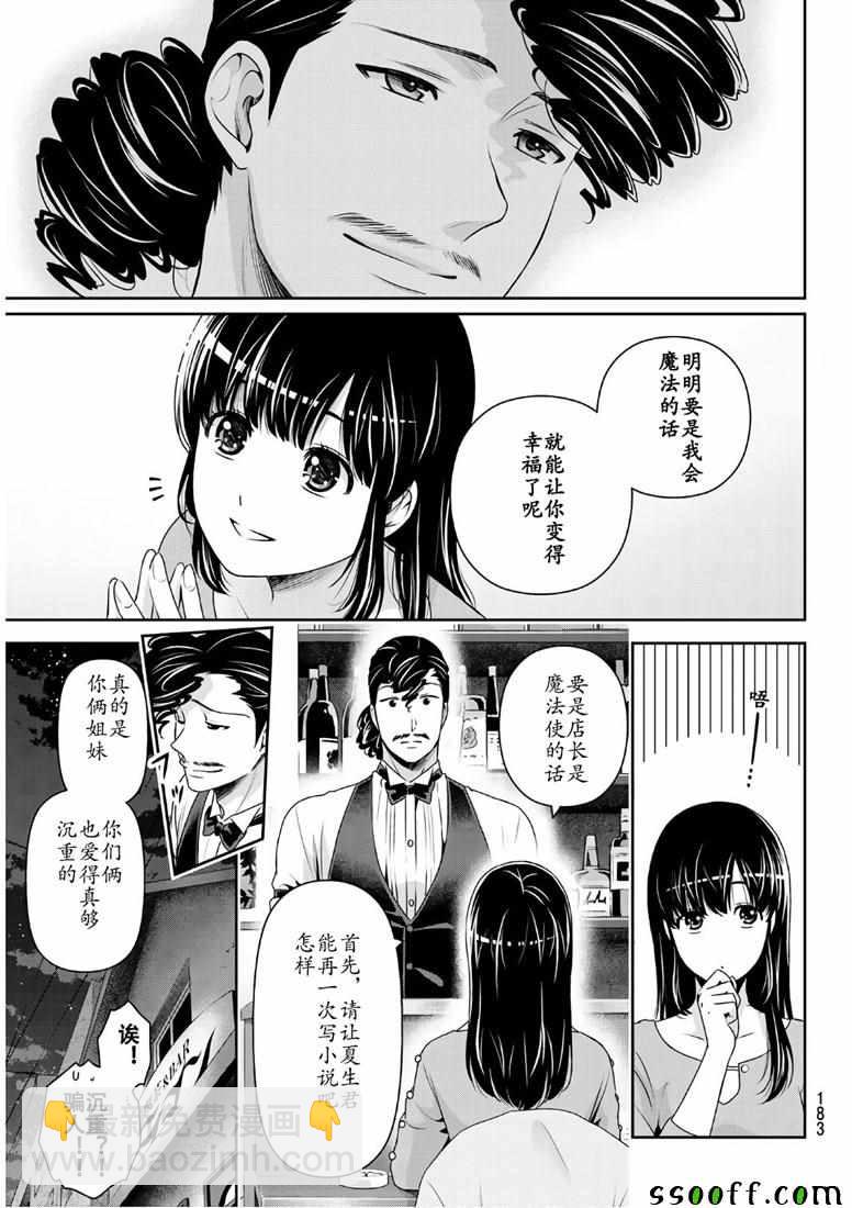 《家有女友》第247话 第15页