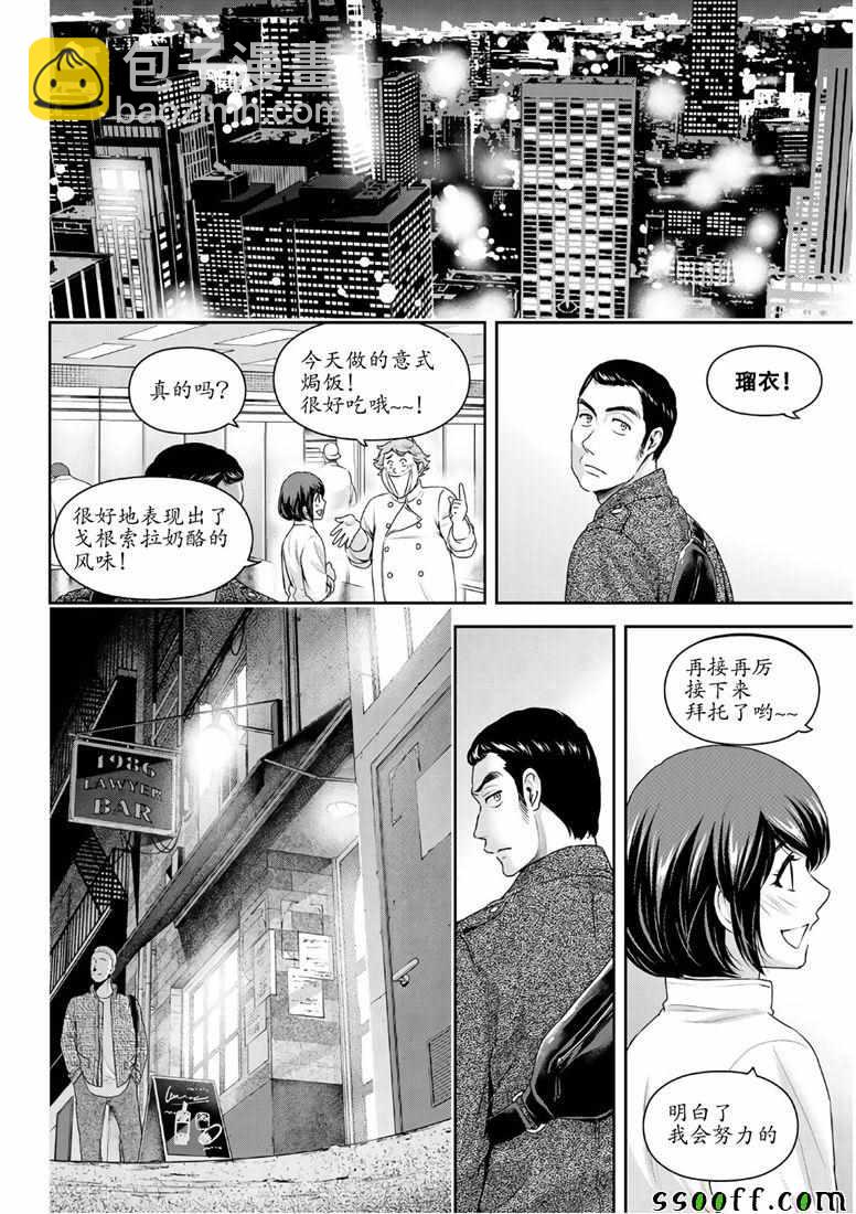 《家有女友》第247话 第16页