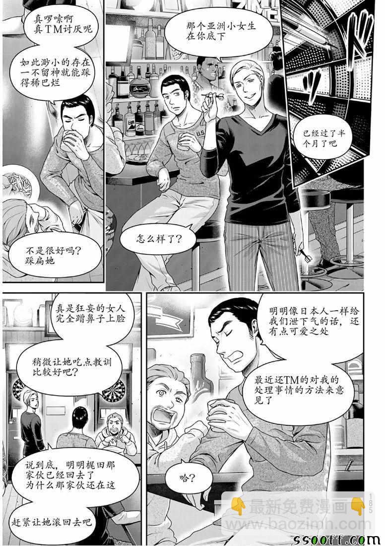 《家有女友》第247话 第17页
