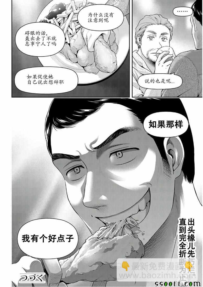 《家有女友》第247话 第18页