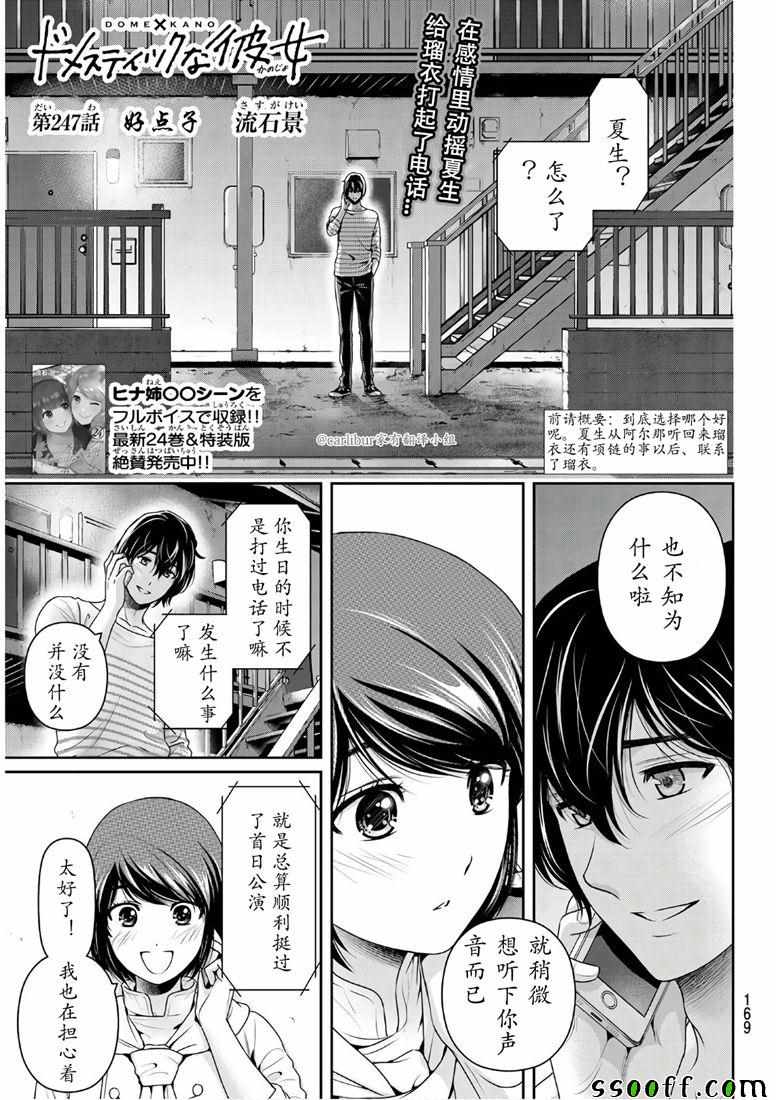 《家有女友》第247话 第1页