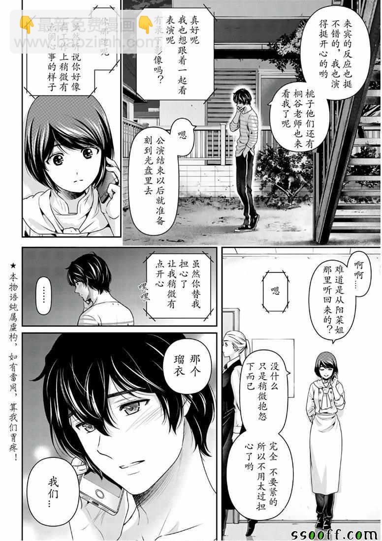 《家有女友》第247话 第2页