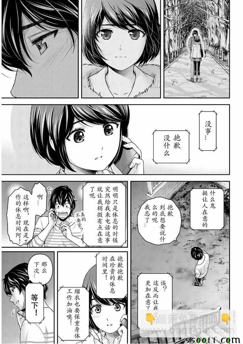 《家有女友》第247话 第3页