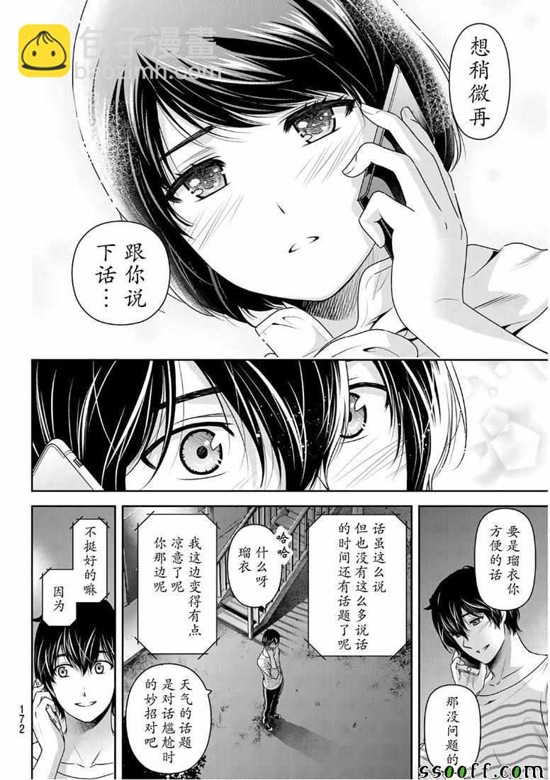 《家有女友》第247话 第4页