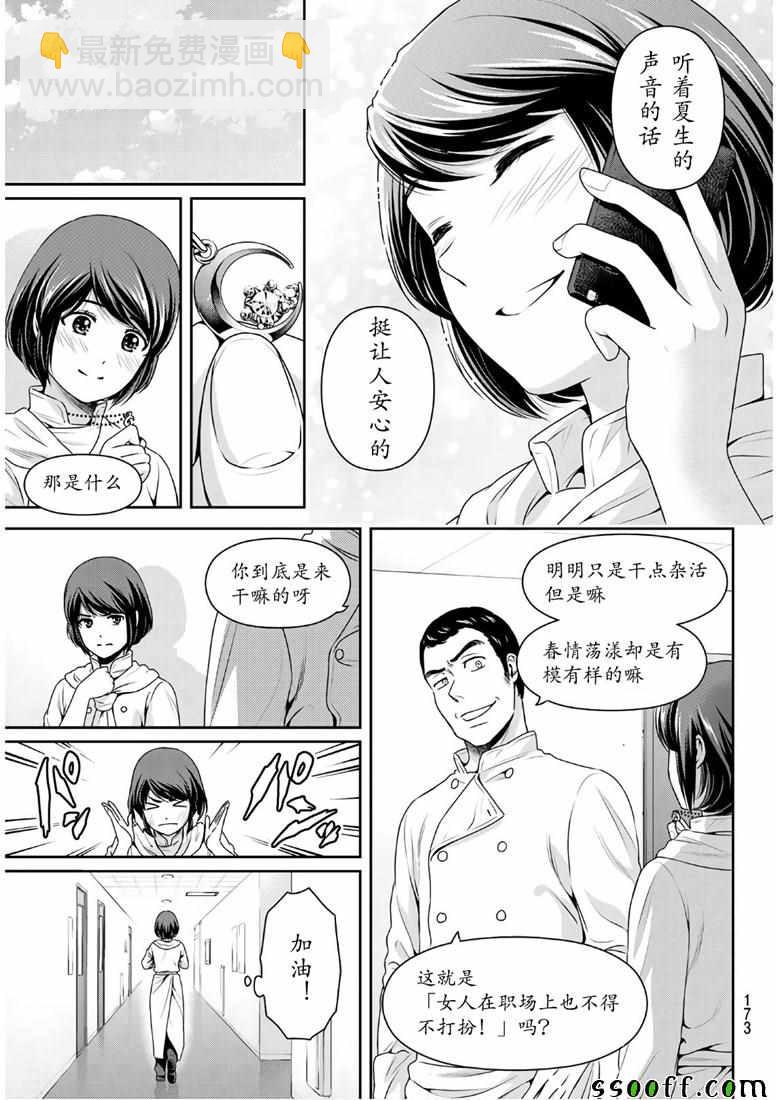 《家有女友》第247话 第5页