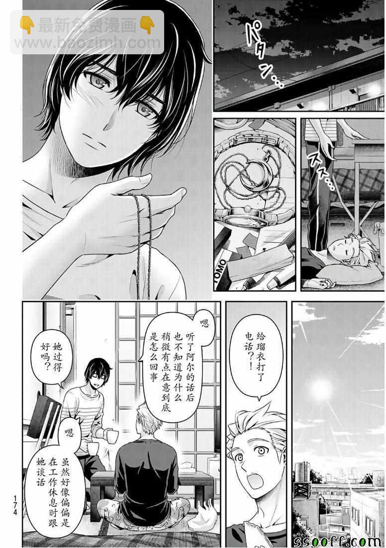 《家有女友》第247话 第6页