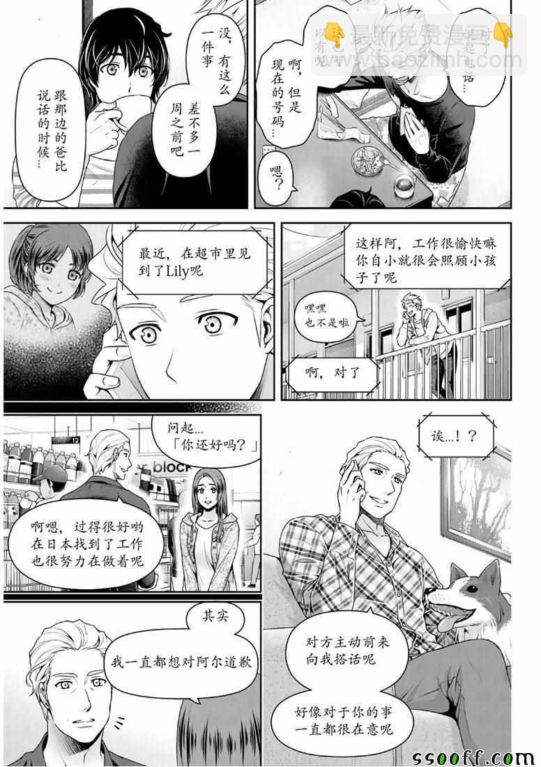 《家有女友》第247话 第7页